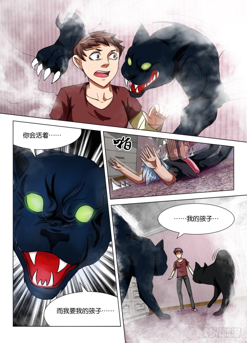 《罗刹之眼》第一百五十六回 猫胎 第6页