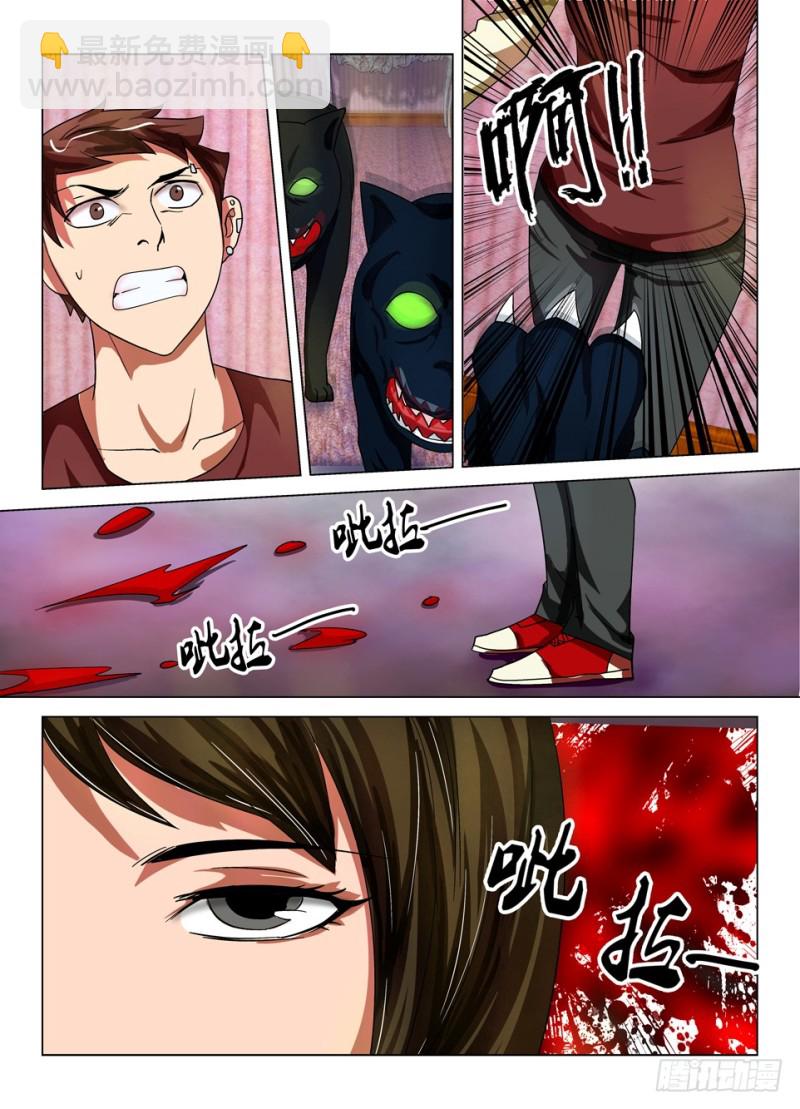 《罗刹之眼》第一百五十六回 猫胎 第7页