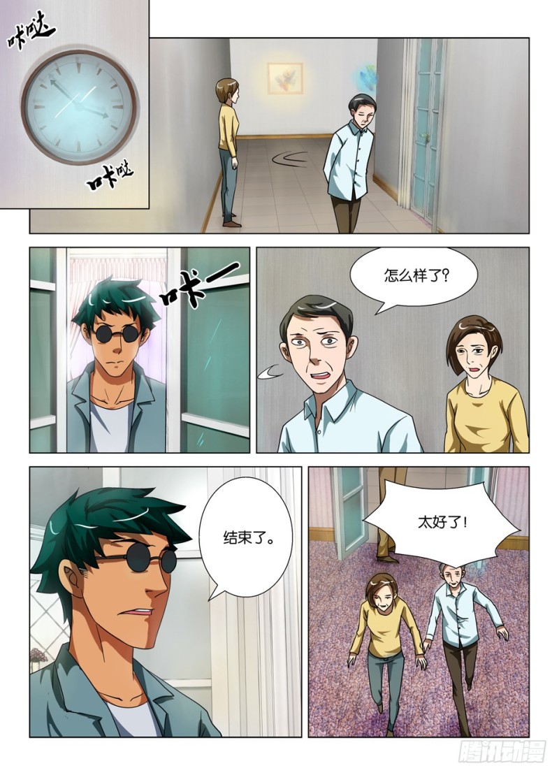 《罗刹之眼》第一百五十六回 猫胎 第8页