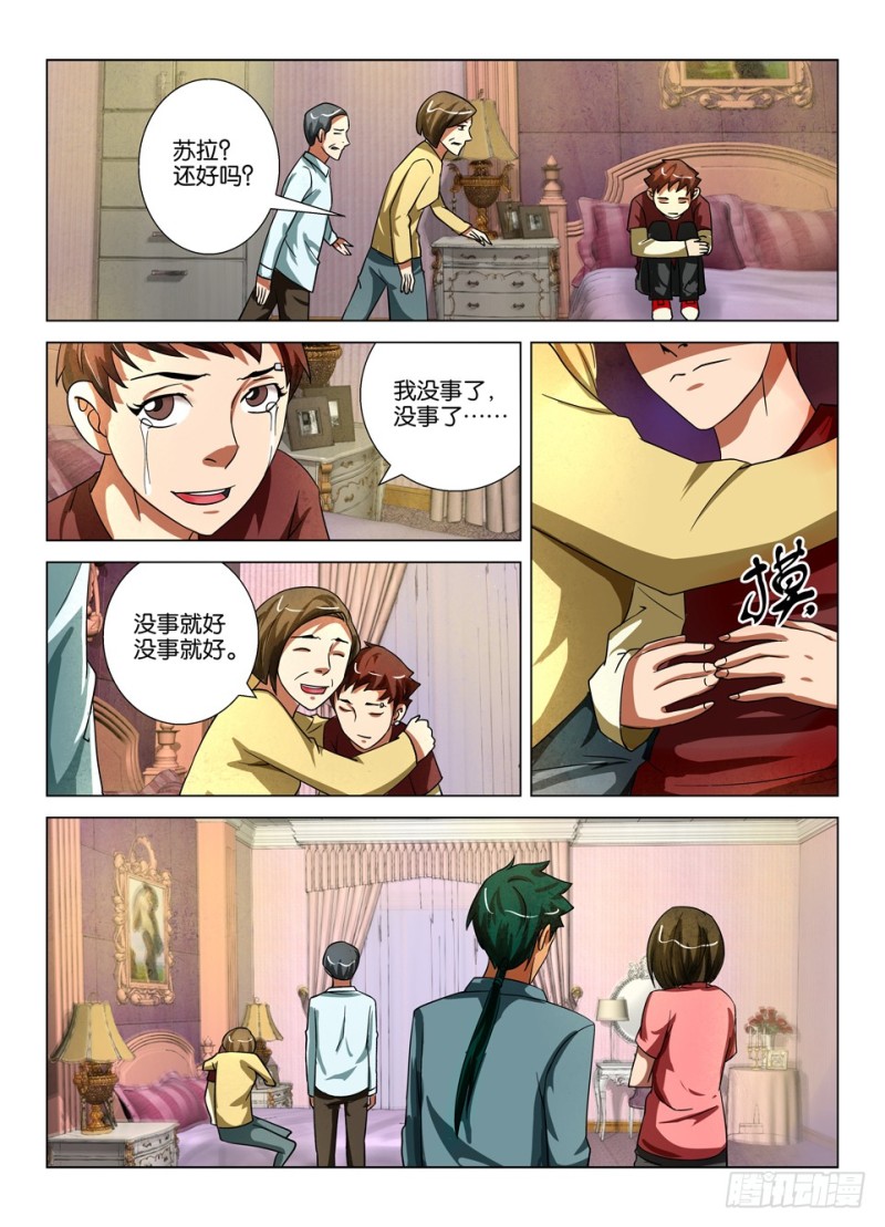 《罗刹之眼》第一百五十六回 猫胎 第9页