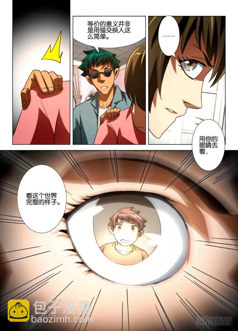 《罗刹之眼》第一百五十四回 没有玻璃的窗户 第10页