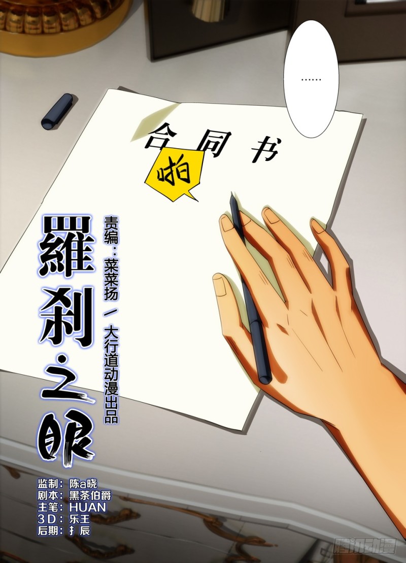 《罗刹之眼》第一百五十四回 没有玻璃的窗户 第1页