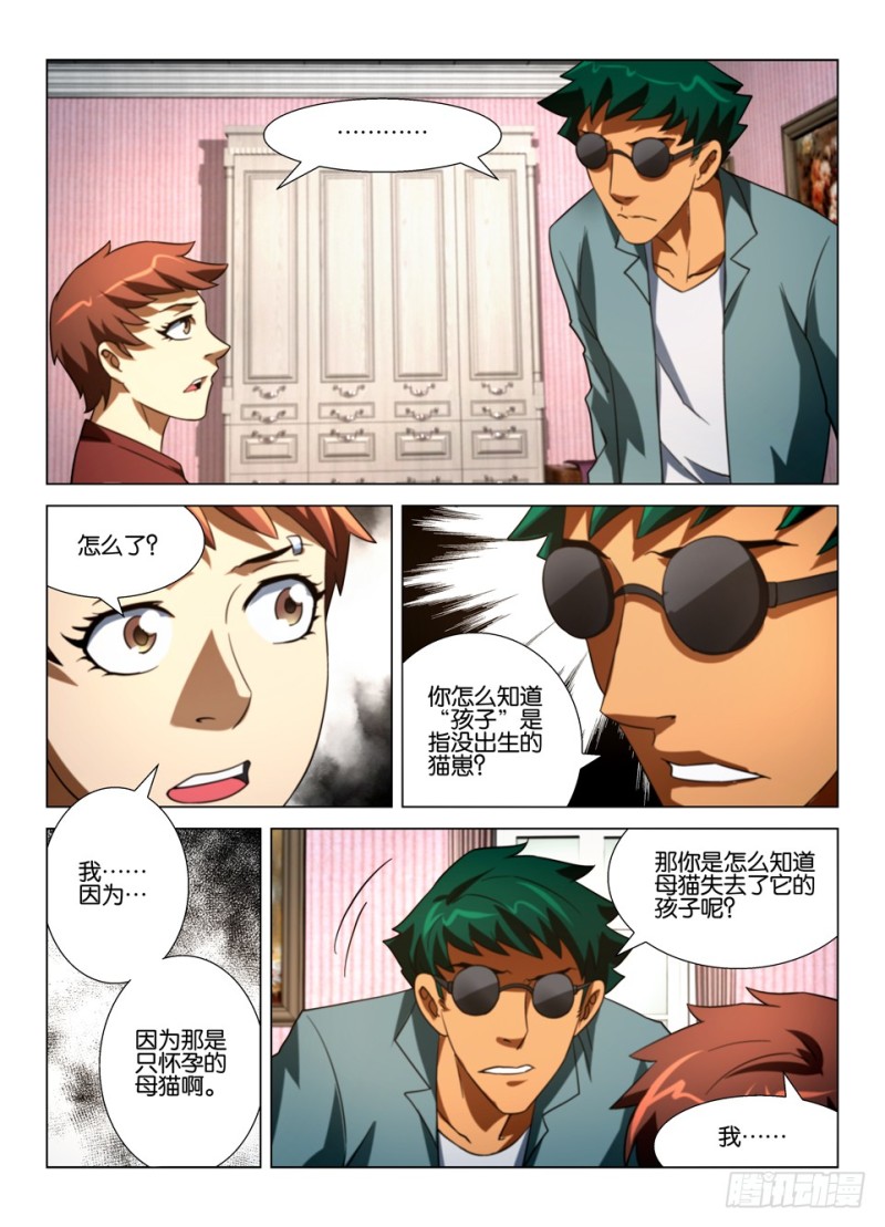 《罗刹之眼》第一百五十四回 没有玻璃的窗户 第2页