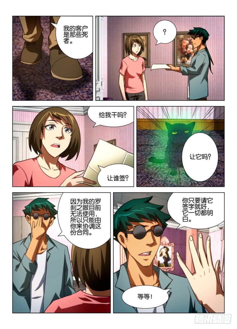 《罗刹之眼》第一百五十四回 没有玻璃的窗户 第5页