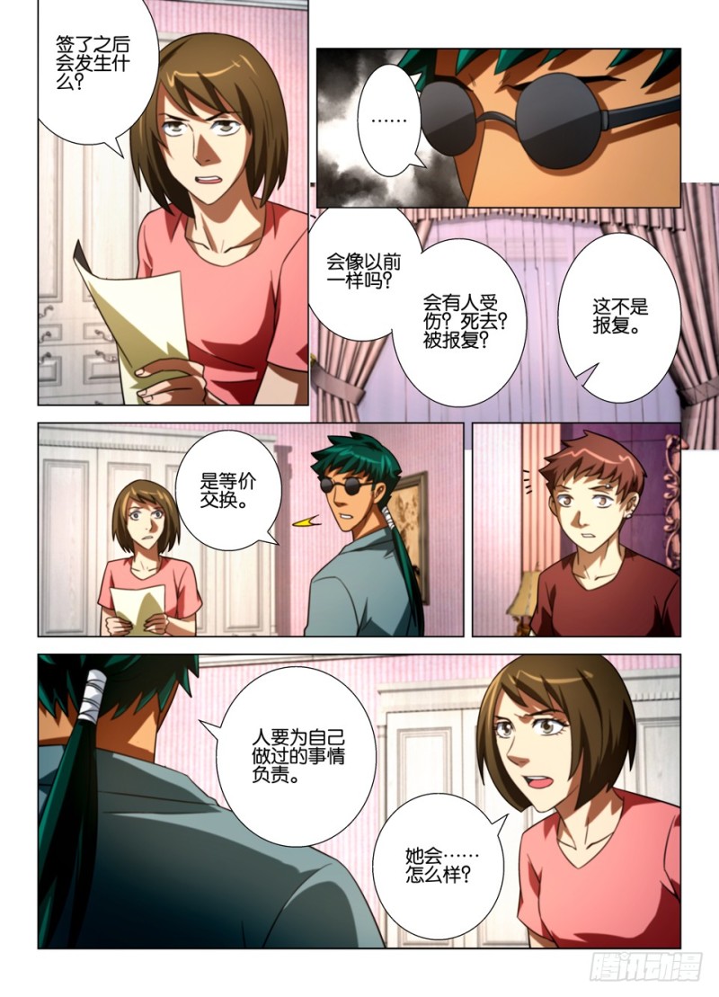 《罗刹之眼》第一百五十四回 没有玻璃的窗户 第6页