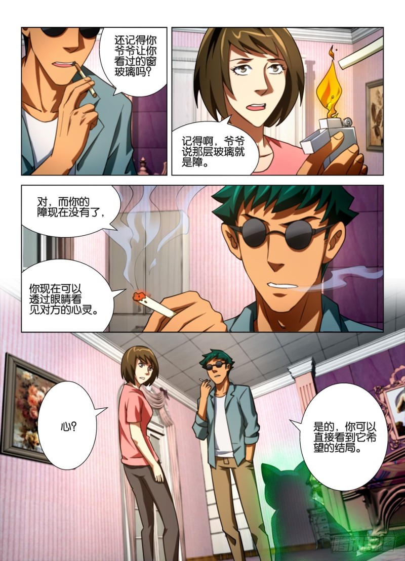 《罗刹之眼》第一百五十四回 没有玻璃的窗户 第7页