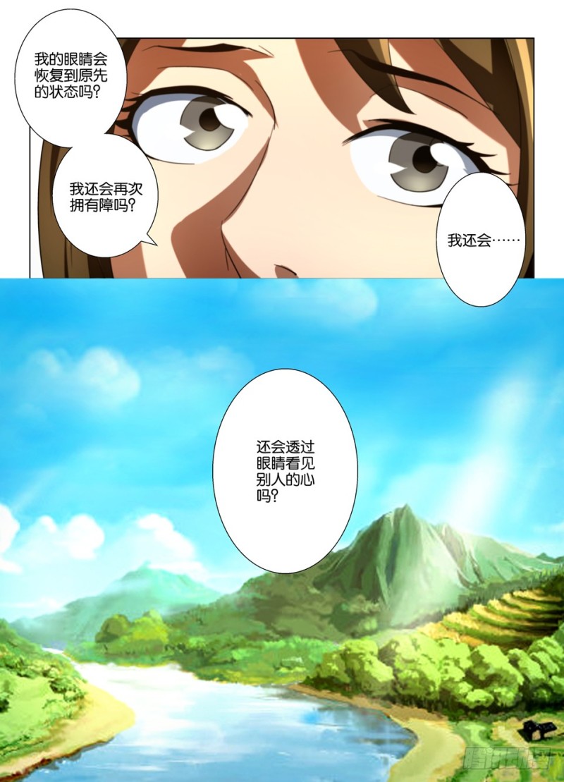 《罗刹之眼》第一百五十九回 联接之吻 第10页