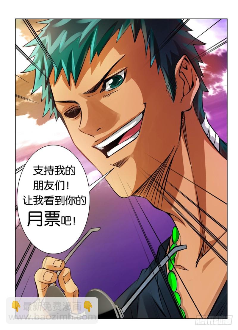《罗刹之眼》第一百五十九回 联接之吻 第11页