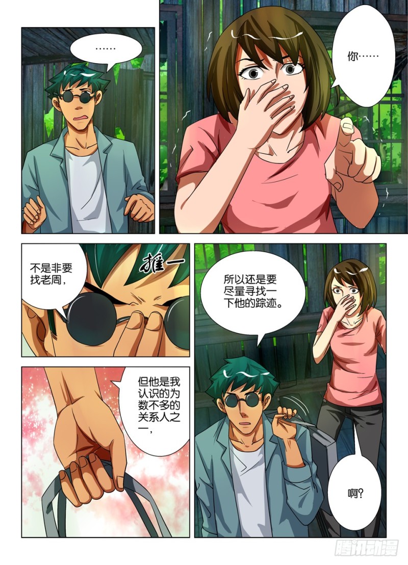 《罗刹之眼》第一百五十九回 联接之吻 第3页