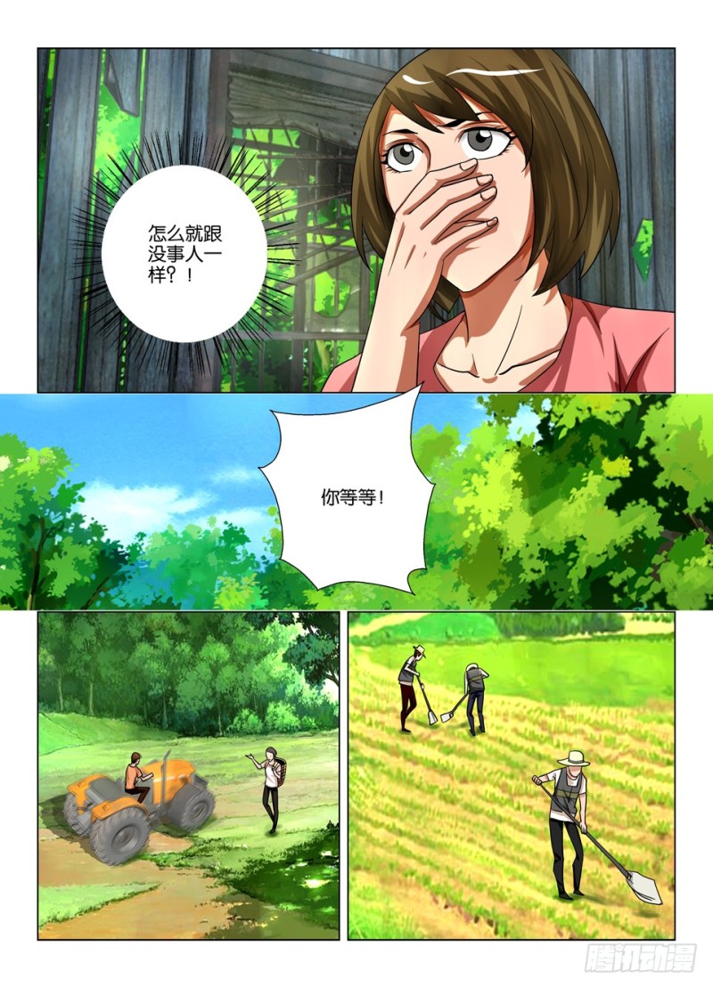 《罗刹之眼》第一百五十九回 联接之吻 第4页