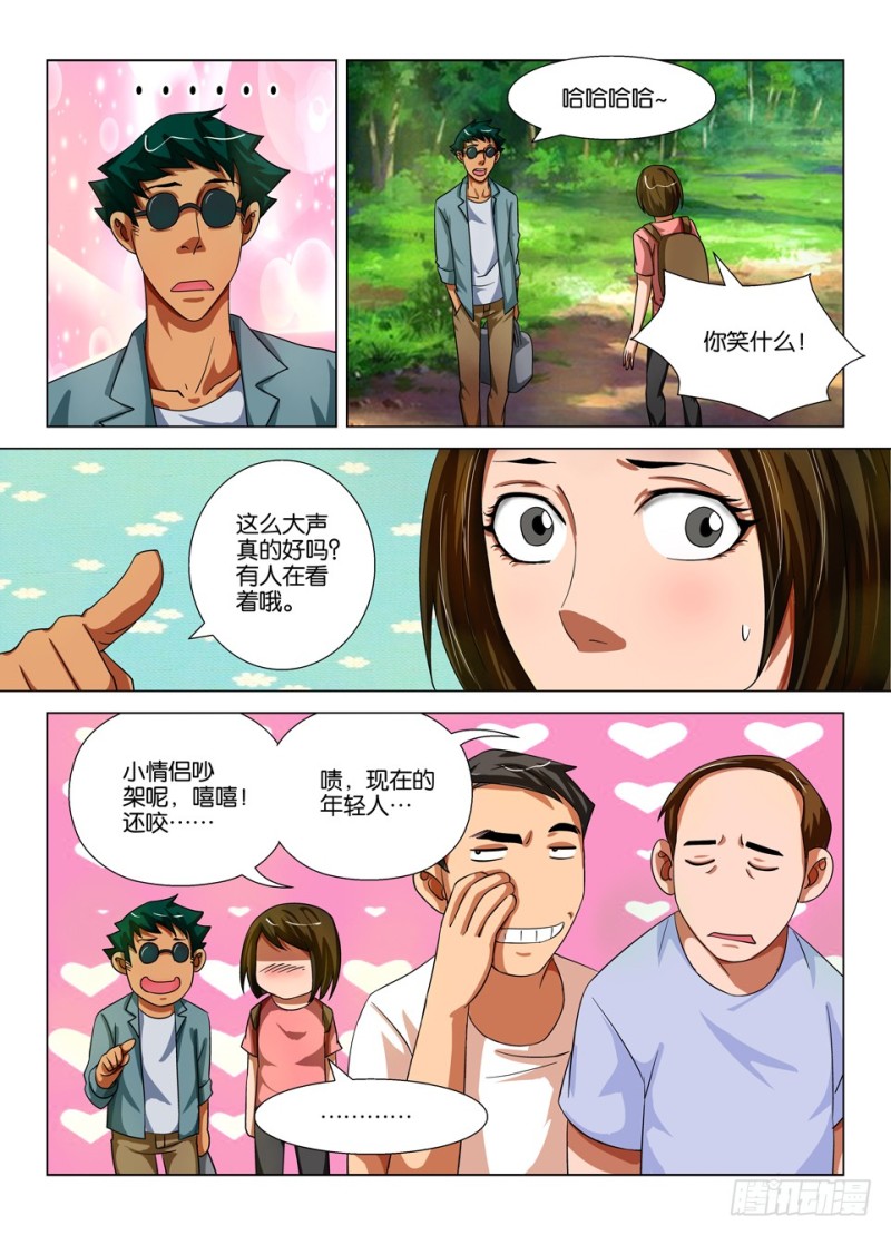 《罗刹之眼》第一百五十九回 联接之吻 第6页
