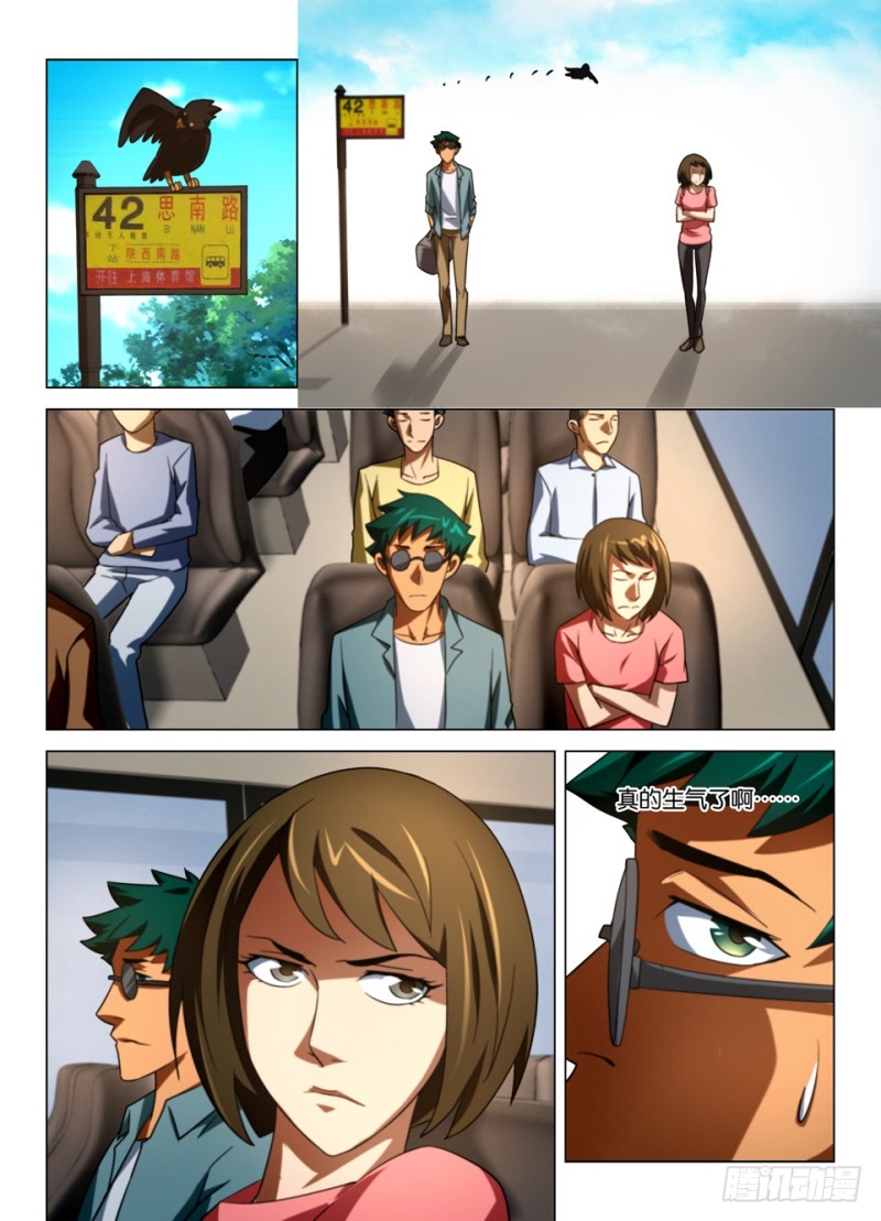 《罗刹之眼》第一百五十九回 联接之吻 第7页