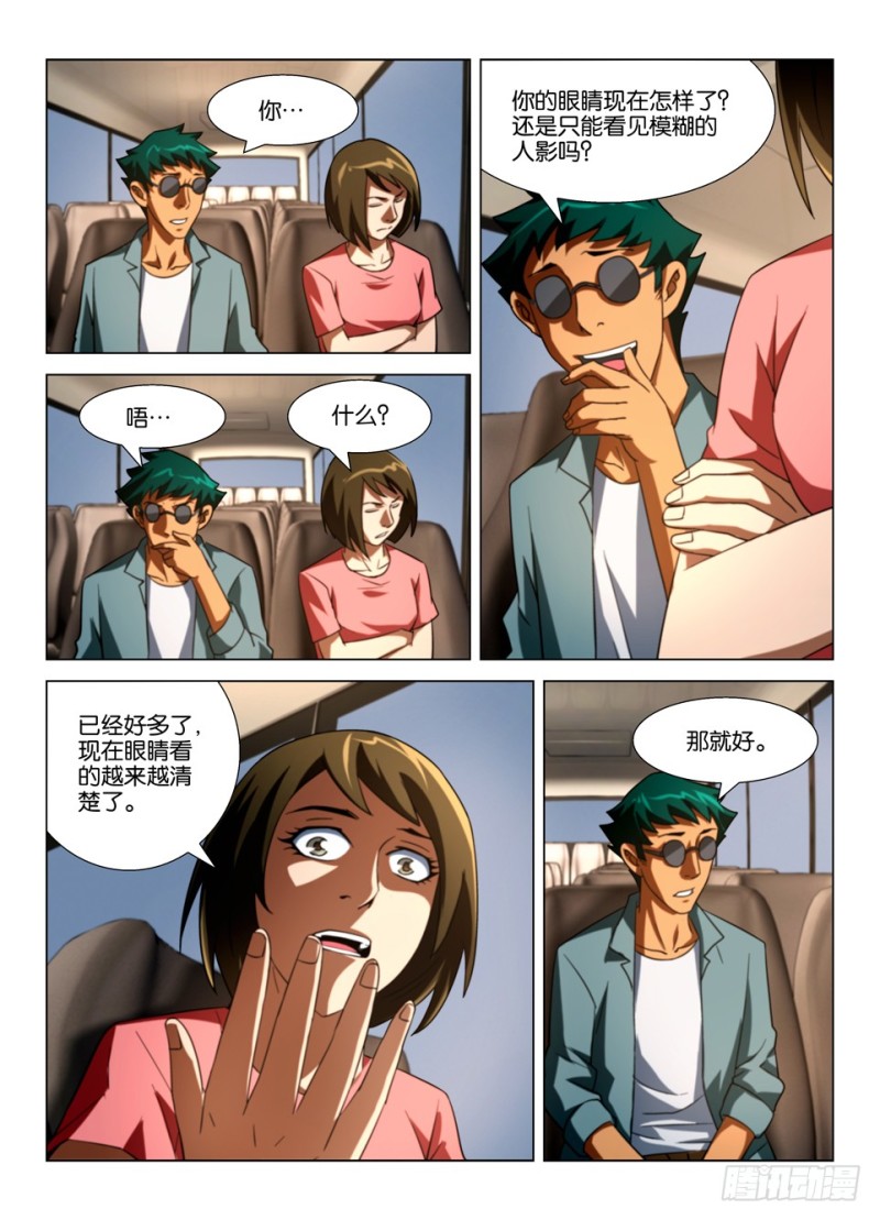 《罗刹之眼》第一百五十九回 联接之吻 第8页