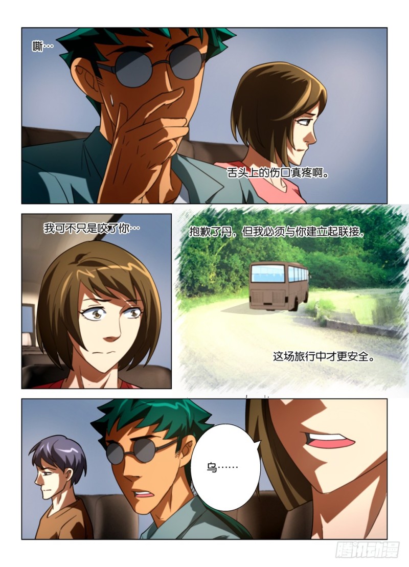 《罗刹之眼》第一百五十九回 联接之吻 第9页