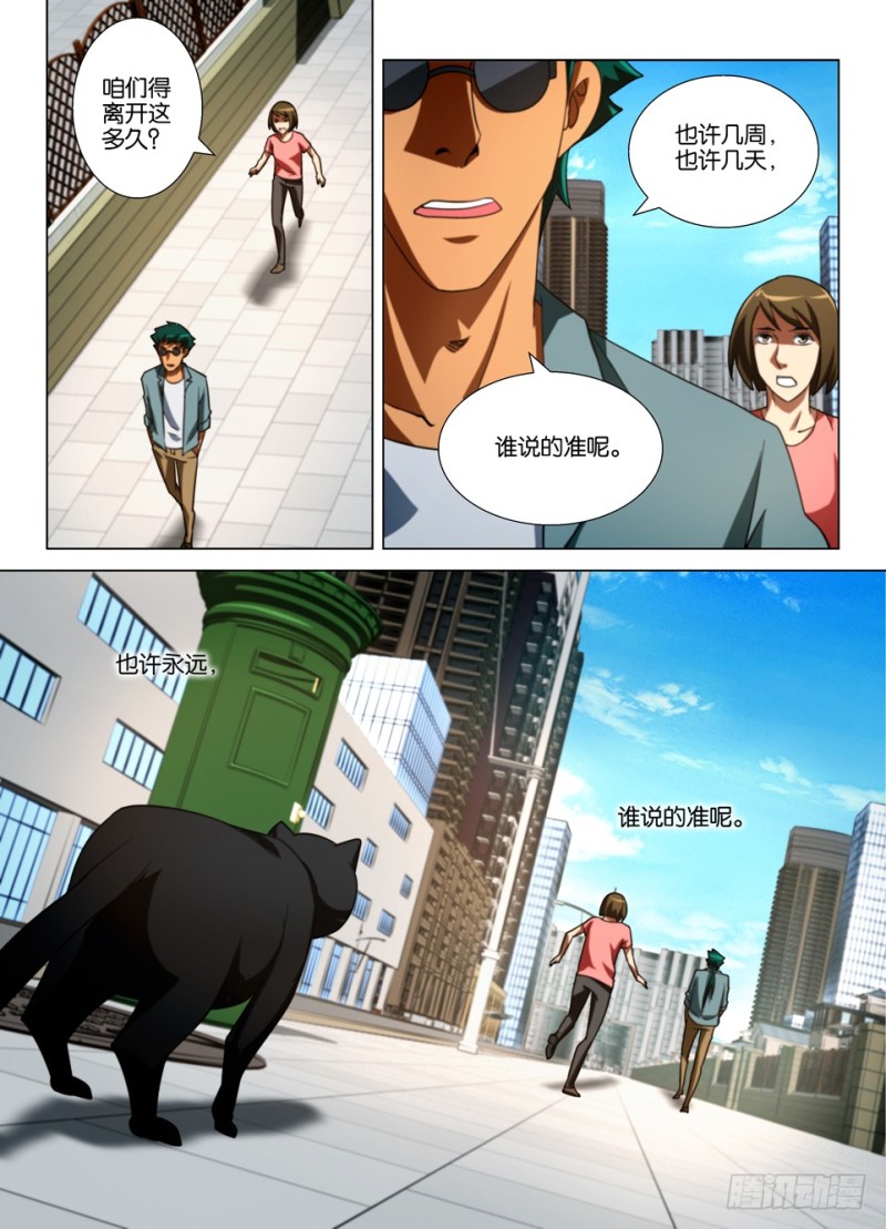 《罗刹之眼》第一百五十七回 合同完结 第10页