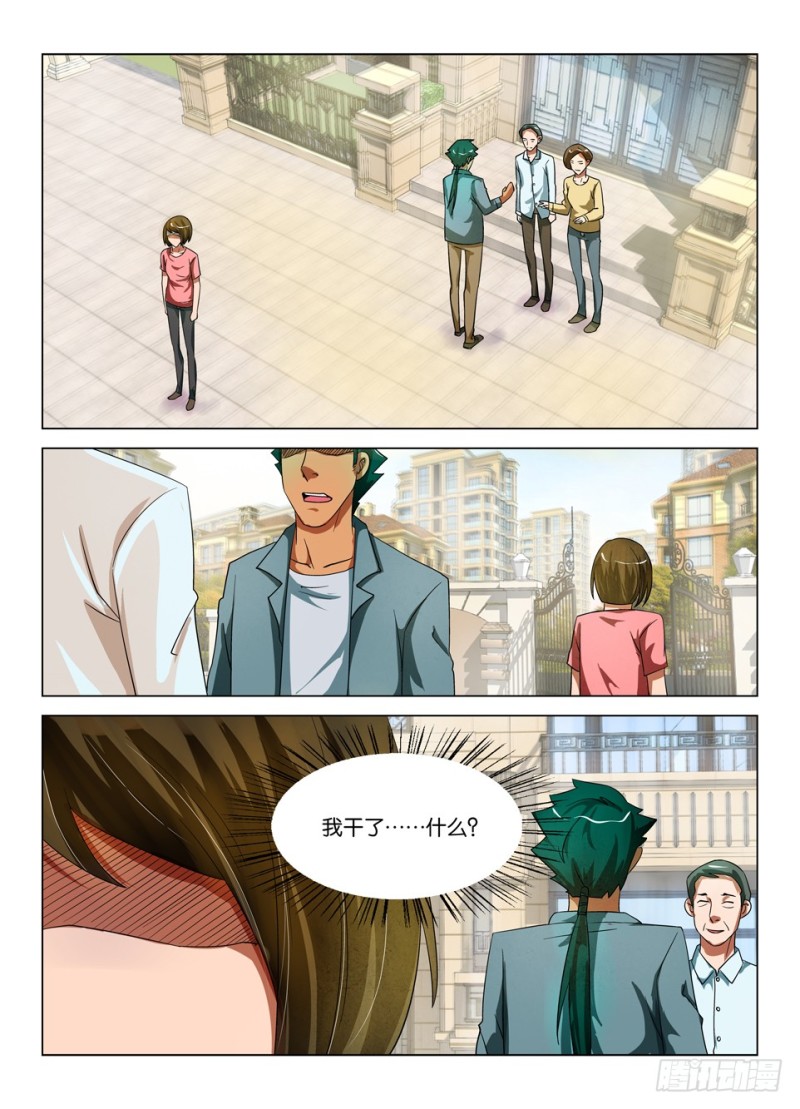 《罗刹之眼》第一百五十七回 合同完结 第2页