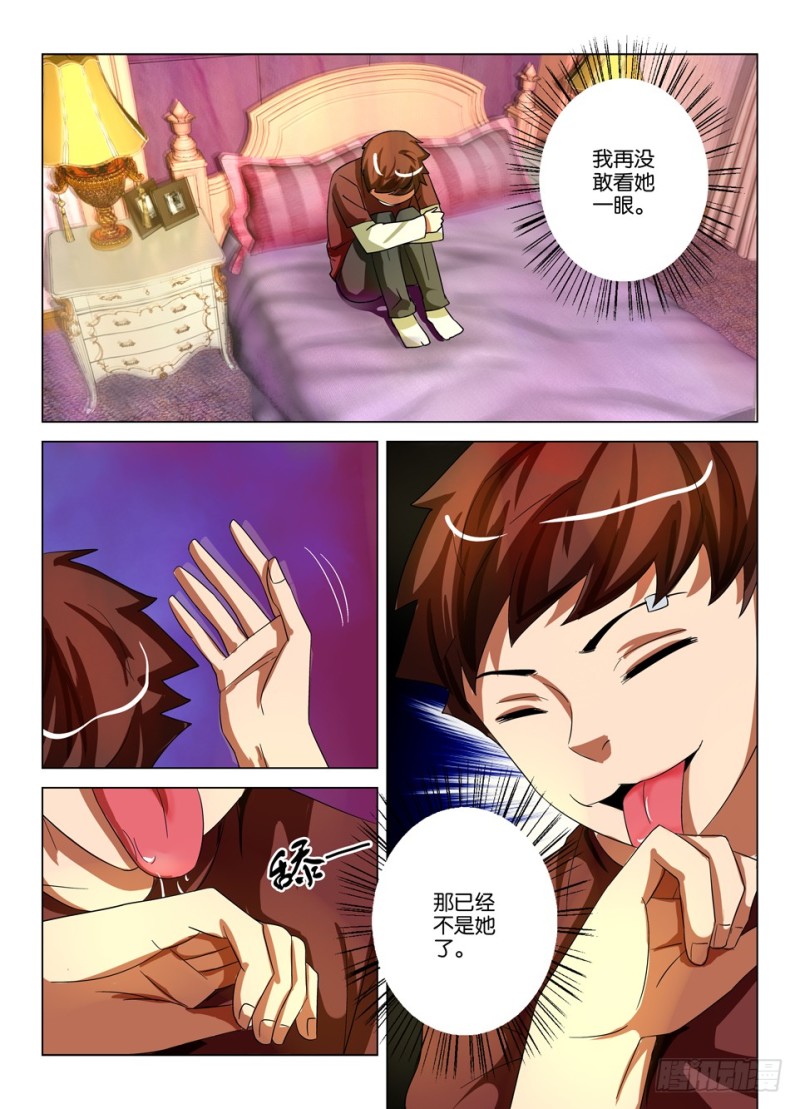 《罗刹之眼》第一百五十七回 合同完结 第3页