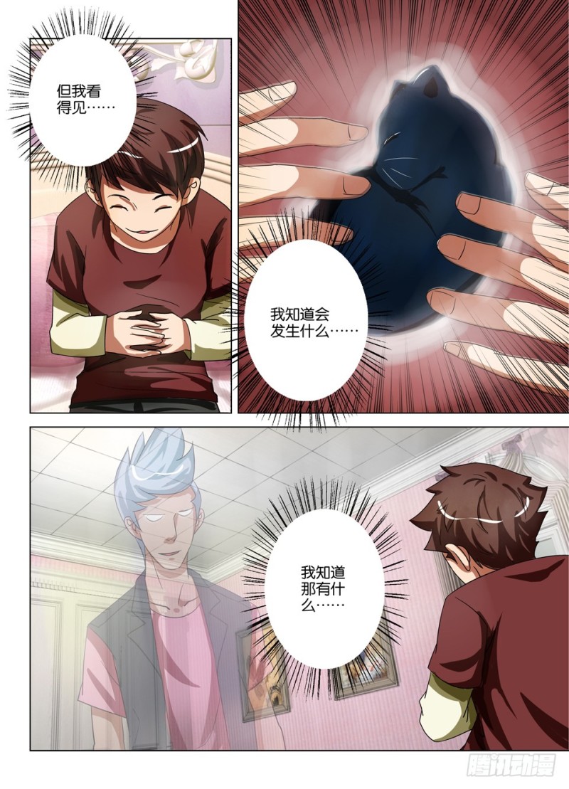 《罗刹之眼》第一百五十七回 合同完结 第4页