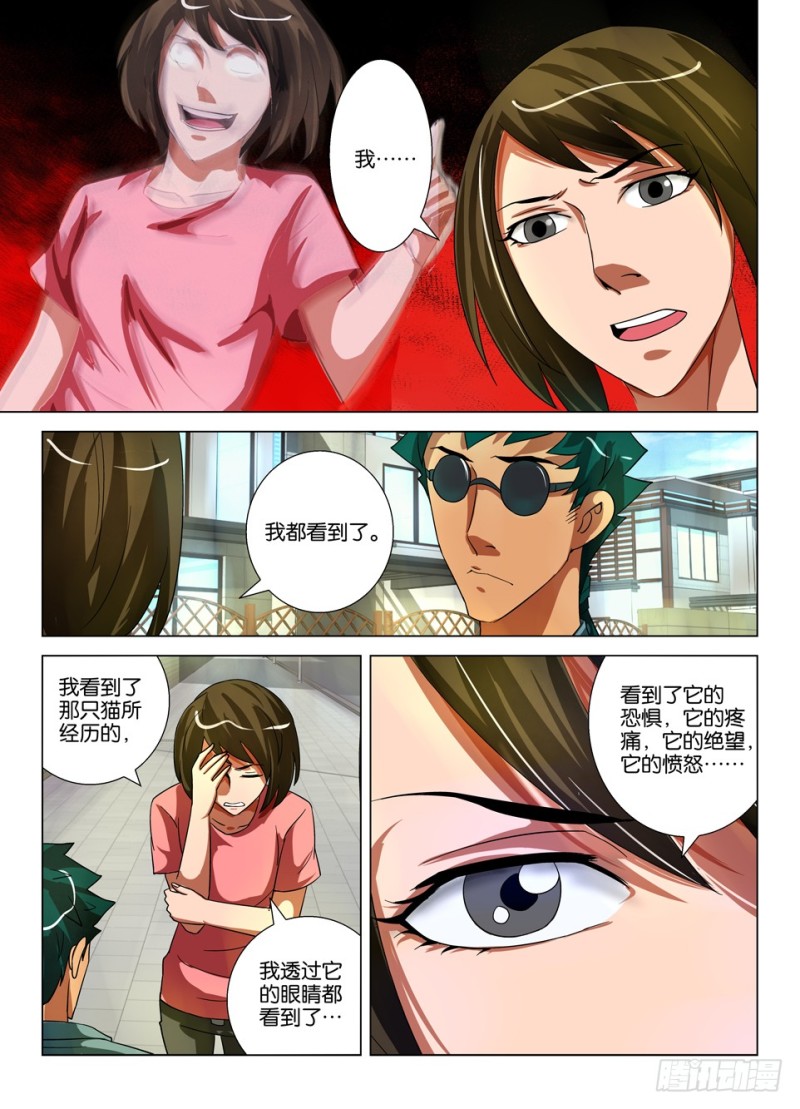 《罗刹之眼》第一百五十七回 合同完结 第6页