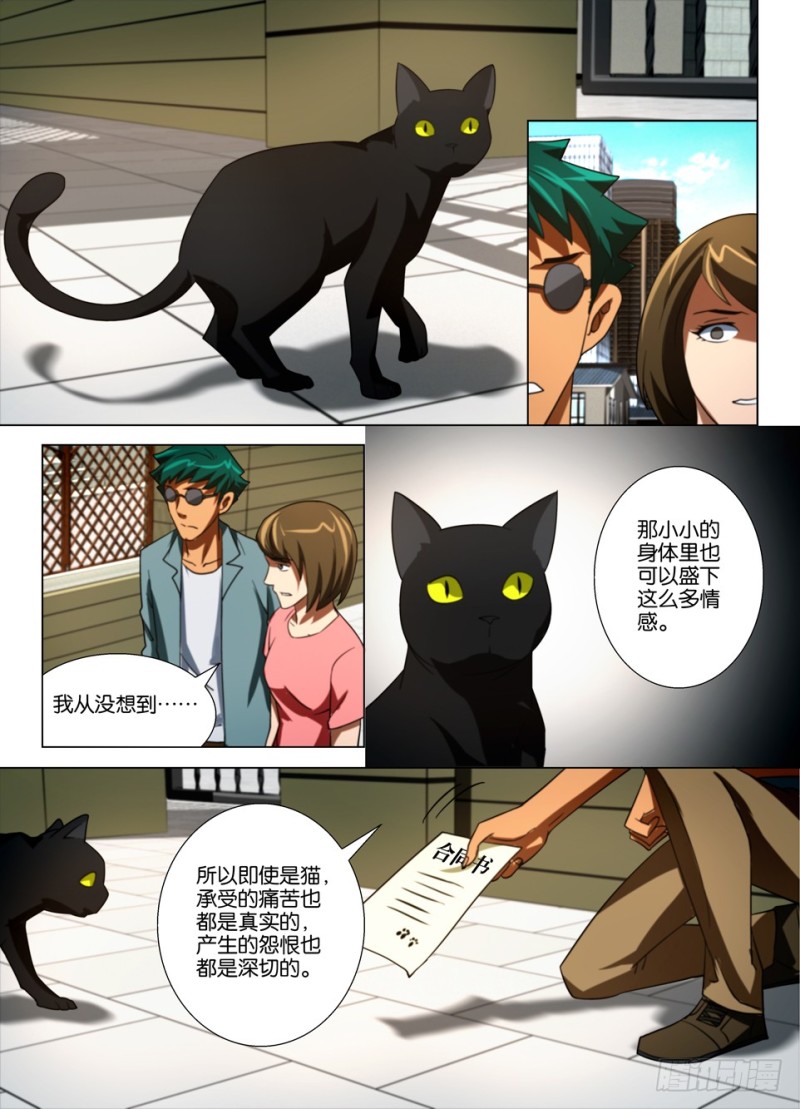 《罗刹之眼》第一百五十七回 合同完结 第7页