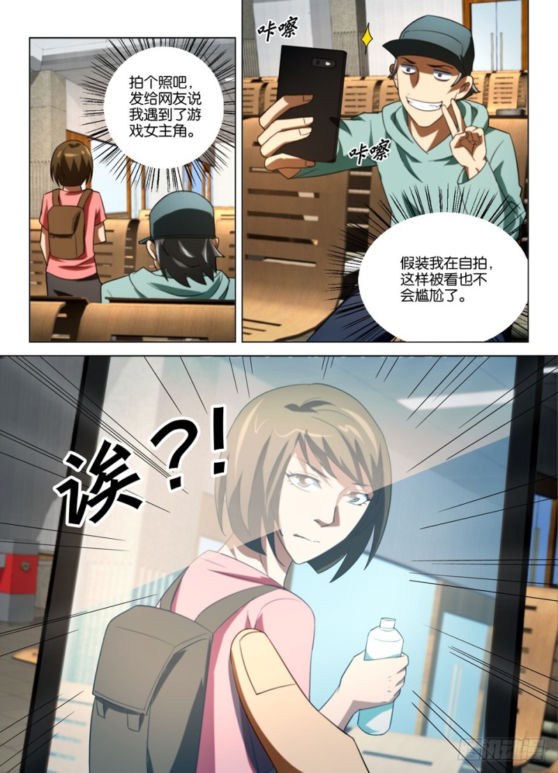 《罗刹之眼》第一百六十回 车站的男子 第10页