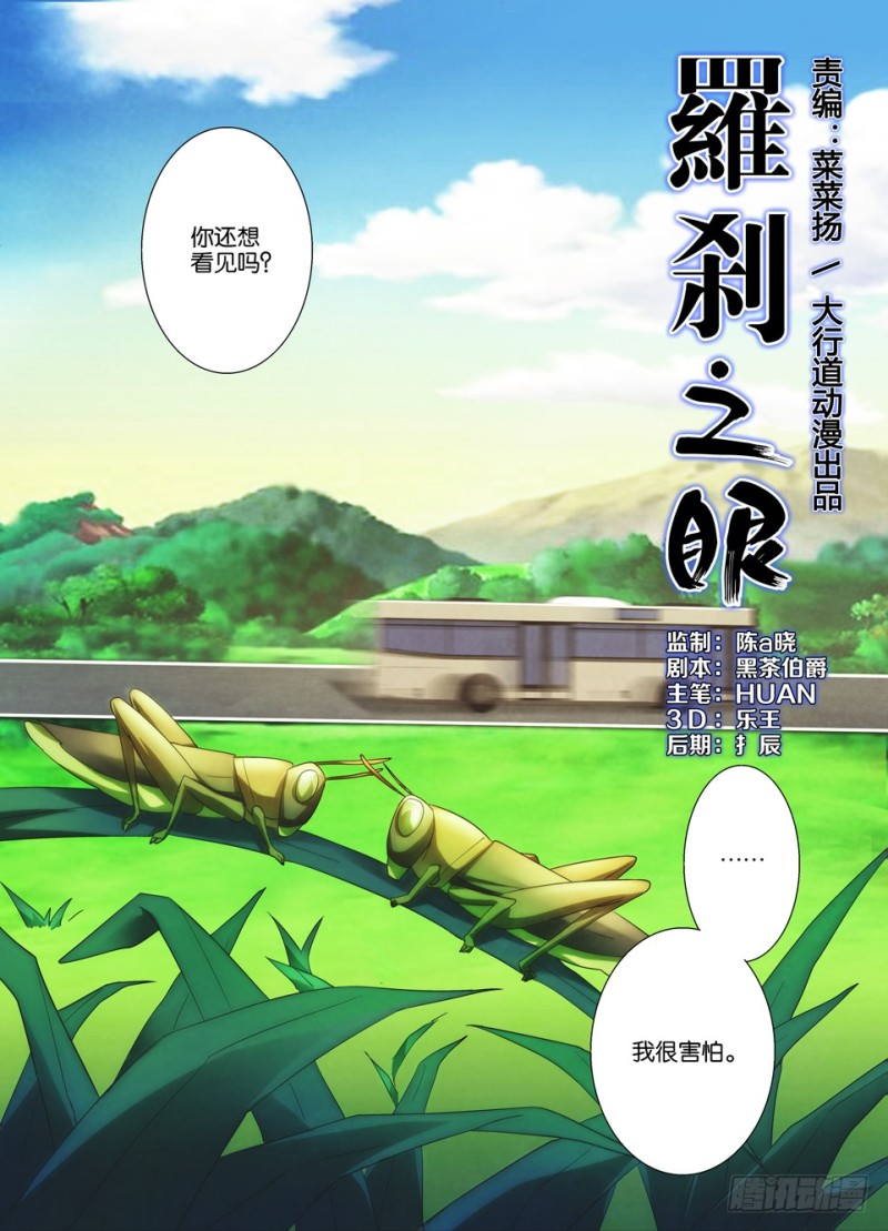 《罗刹之眼》第一百六十回 车站的男子 第1页