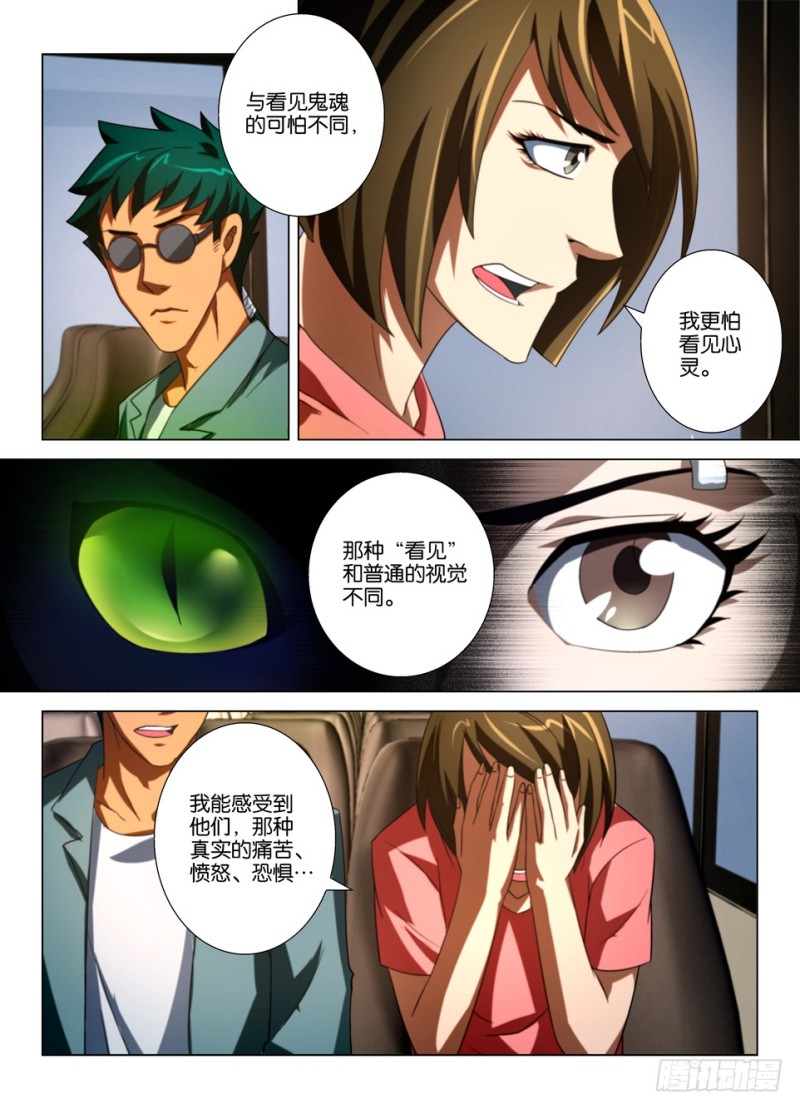 《罗刹之眼》第一百六十回 车站的男子 第2页