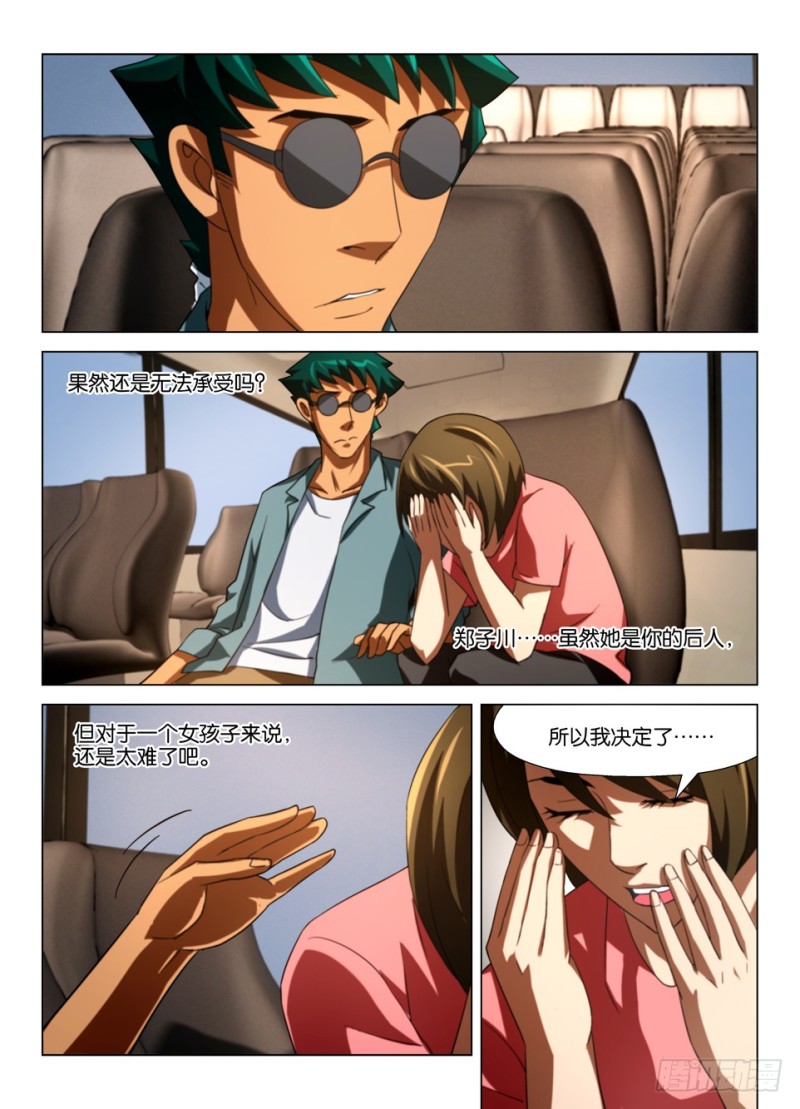 《罗刹之眼》第一百六十回 车站的男子 第3页