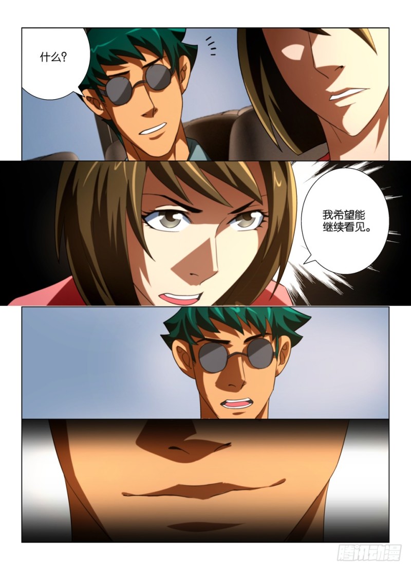 《罗刹之眼》第一百六十回 车站的男子 第4页