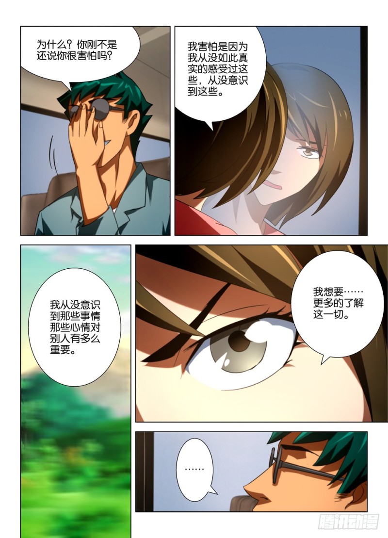 《罗刹之眼》第一百六十回 车站的男子 第5页