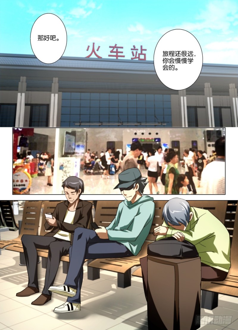 《罗刹之眼》第一百六十回 车站的男子 第6页