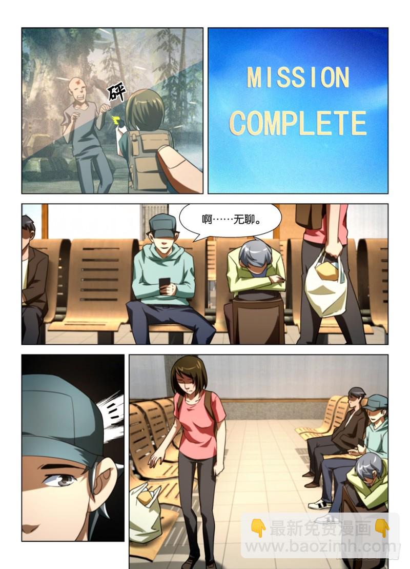 《罗刹之眼》第一百六十回 车站的男子 第7页