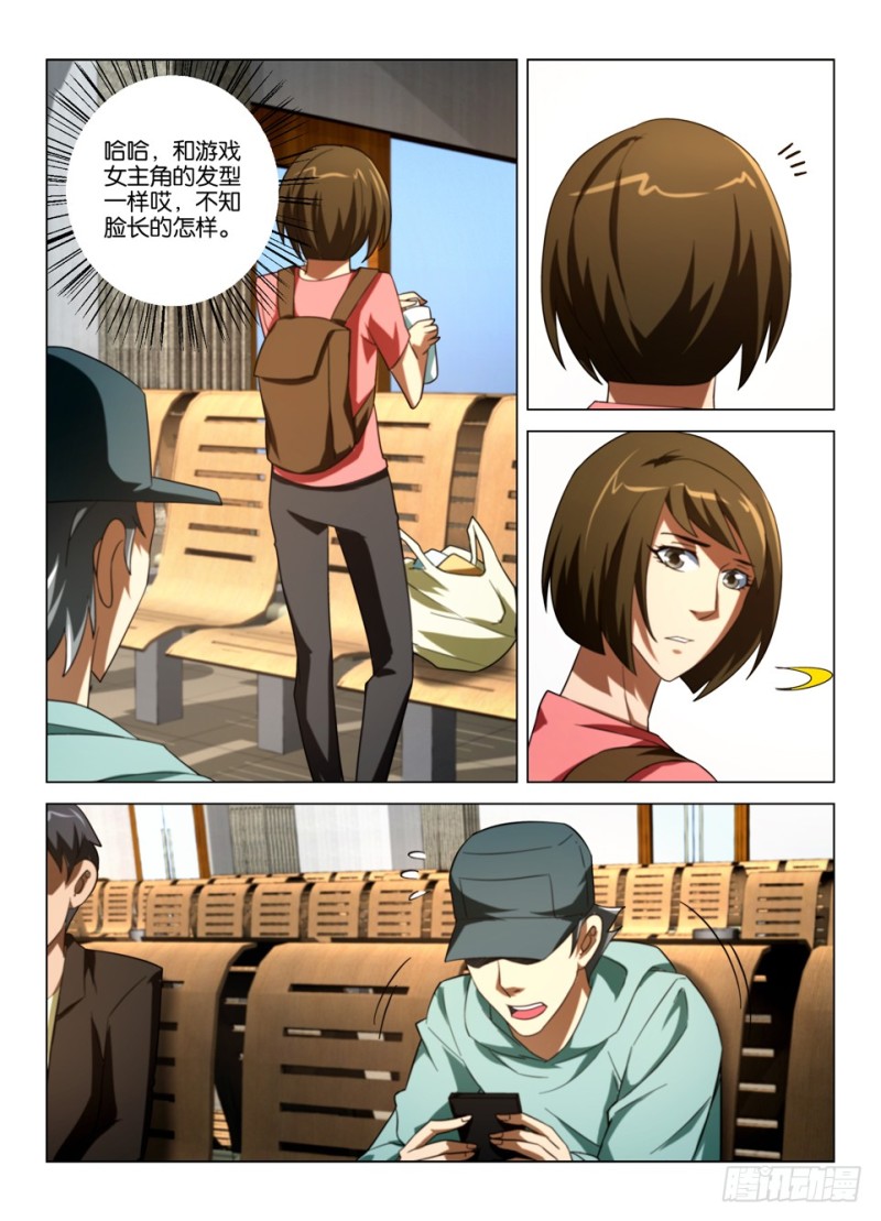 《罗刹之眼》第一百六十回 车站的男子 第8页