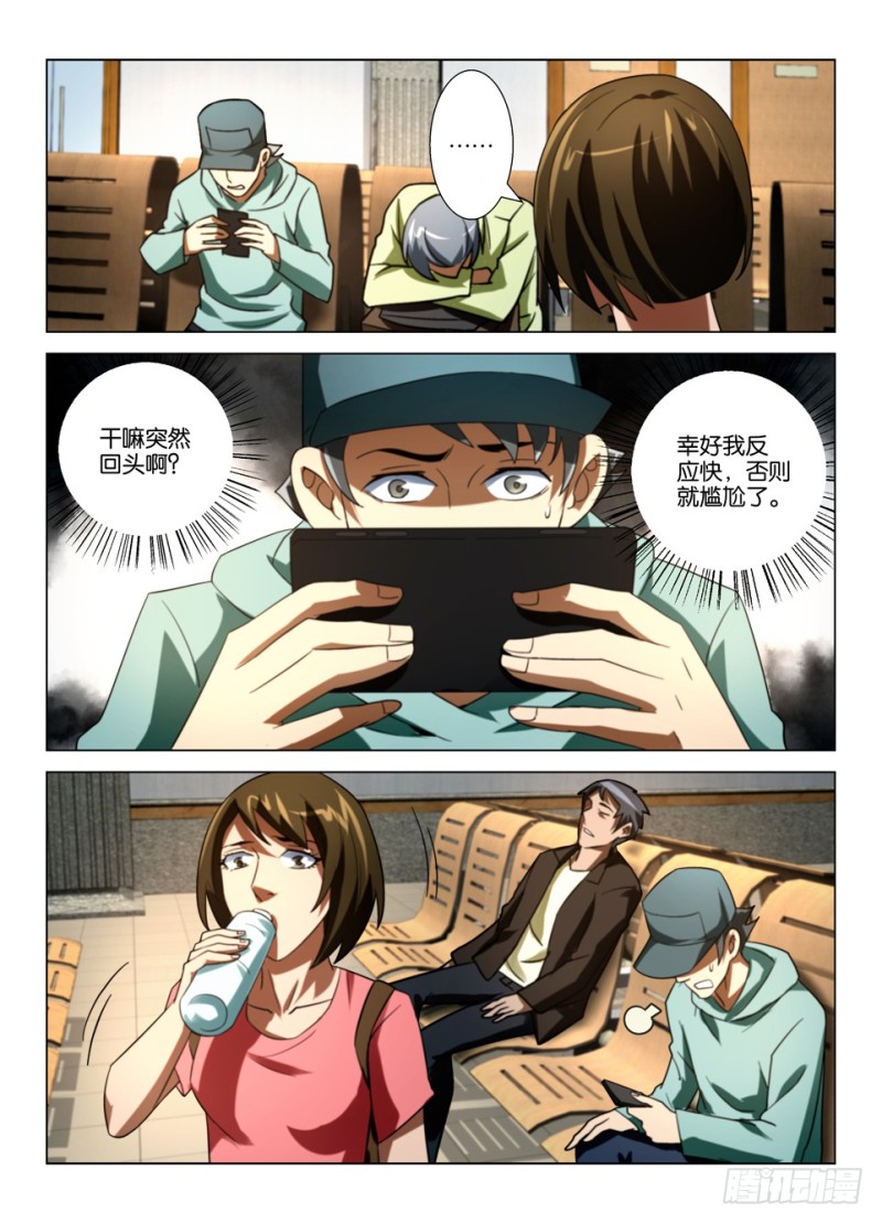 《罗刹之眼》第一百六十回 车站的男子 第9页