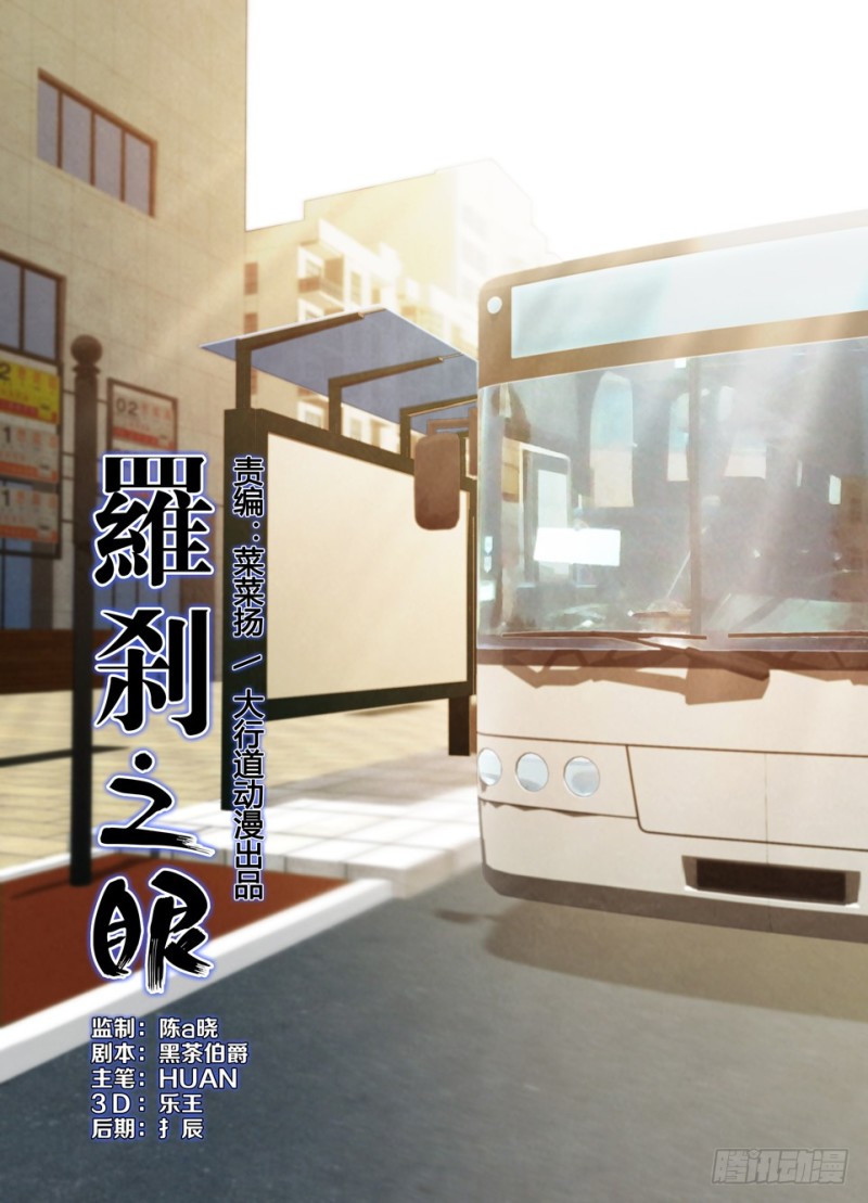 《罗刹之眼》第一百五十八回 启程 第1页