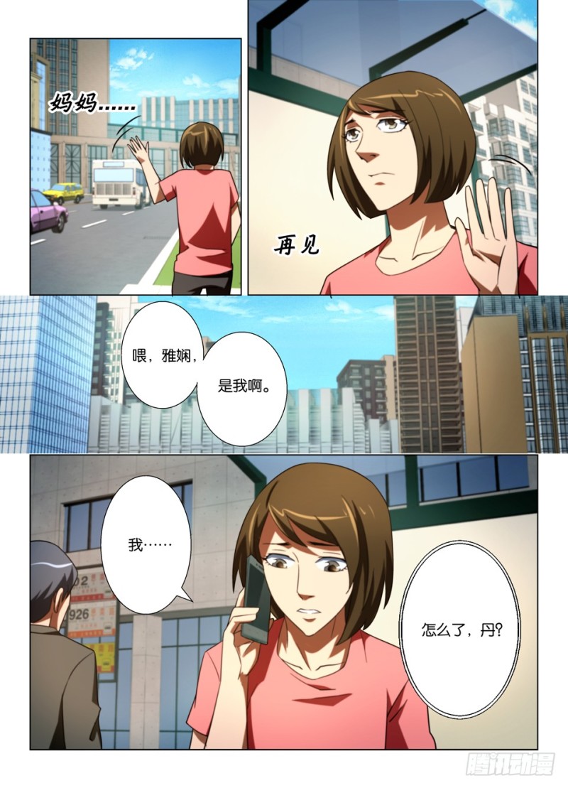 《罗刹之眼》第一百五十八回 启程 第3页