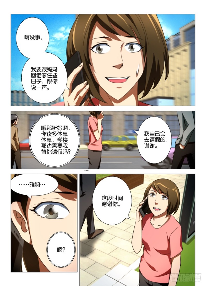 《罗刹之眼》第一百五十八回 启程 第4页