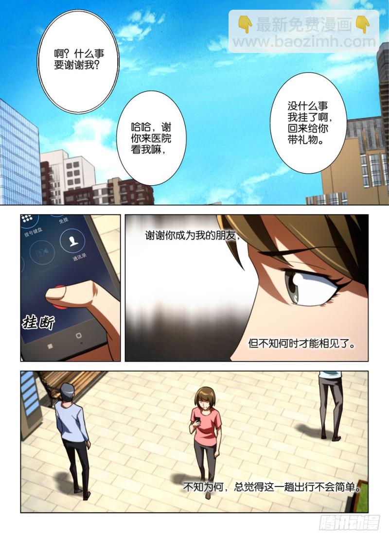 《罗刹之眼》第一百五十八回 启程 第5页