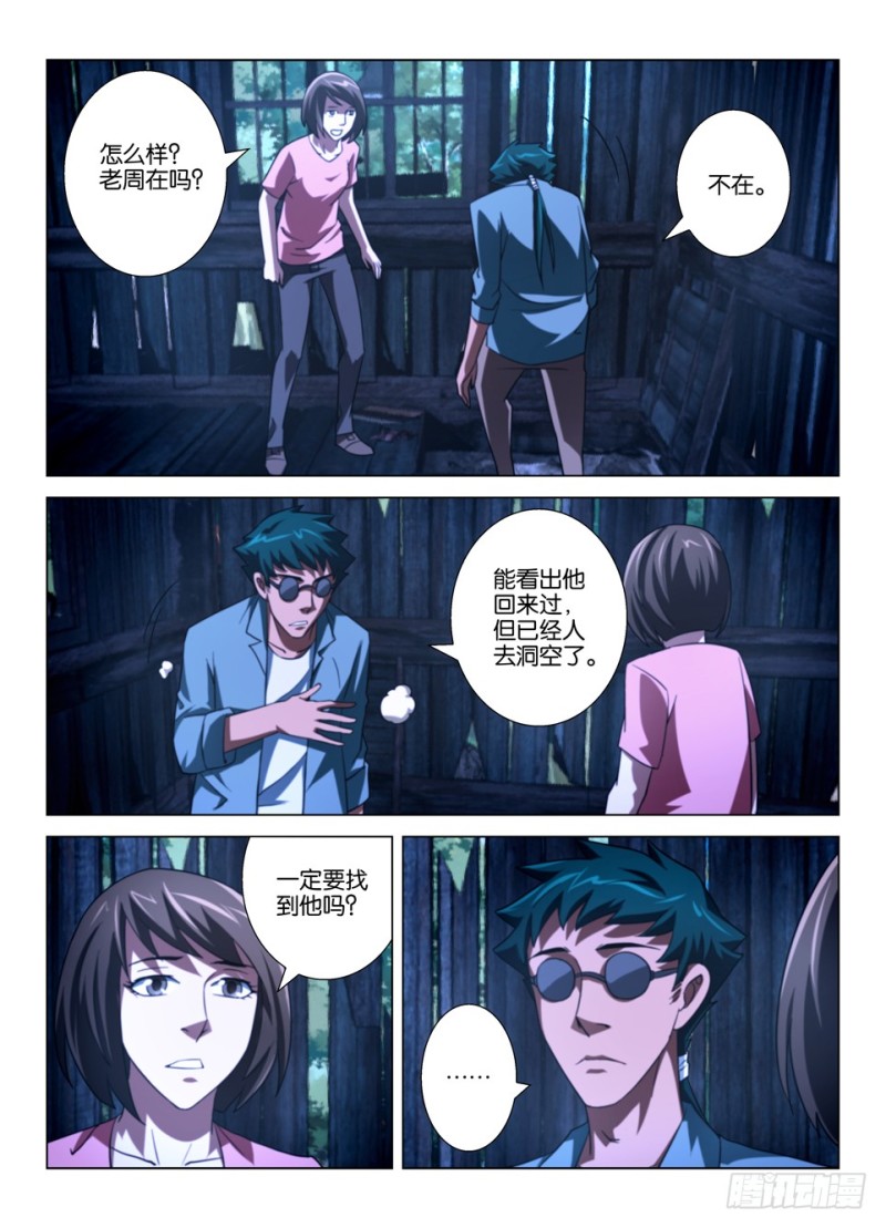 《罗刹之眼》第一百五十八回 启程 第9页