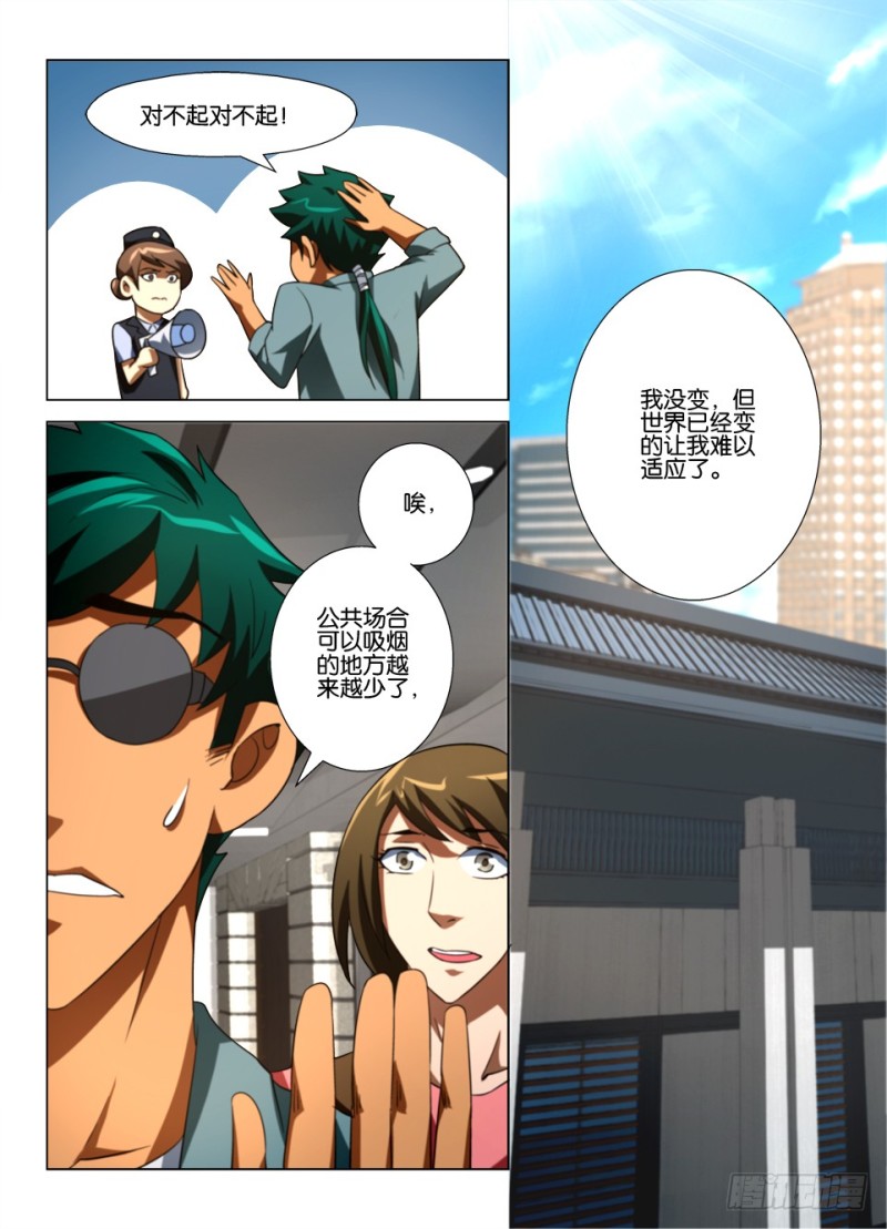 《罗刹之眼》第一百六十二回 视线感知 第10页