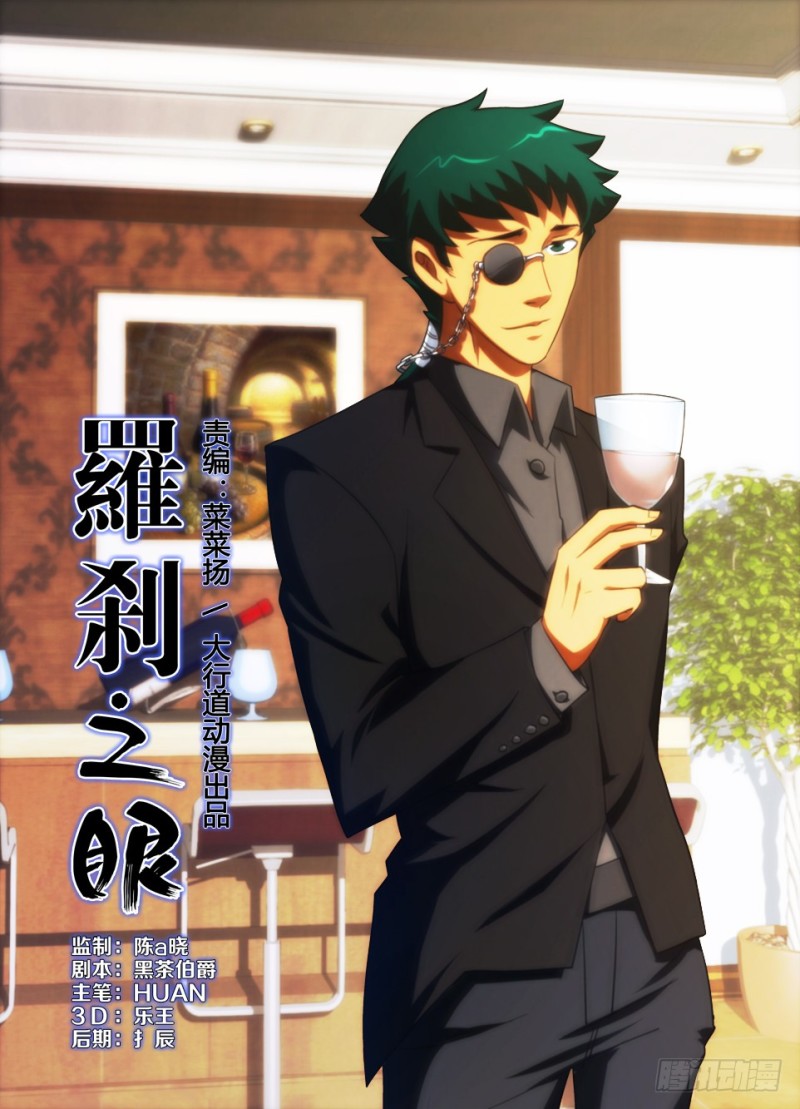 《罗刹之眼》第一百六十二回 视线感知 第1页