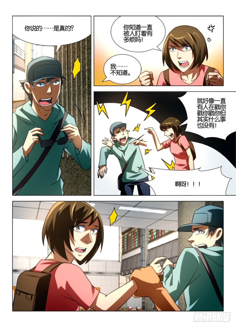 《罗刹之眼》第一百六十二回 视线感知 第3页
