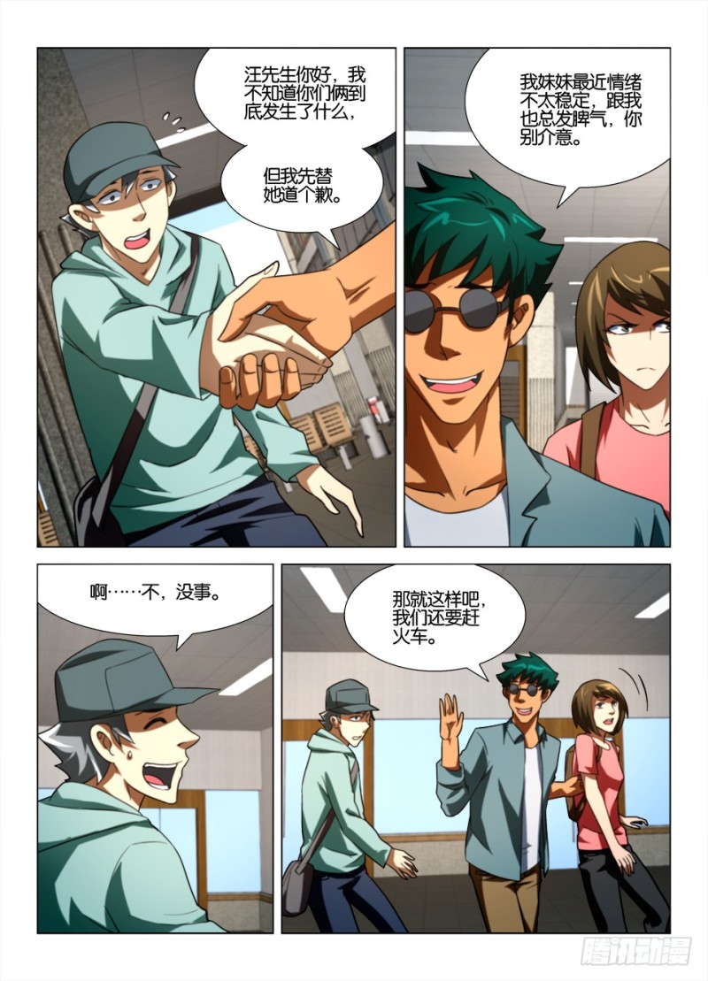 《罗刹之眼》第一百六十二回 视线感知 第5页