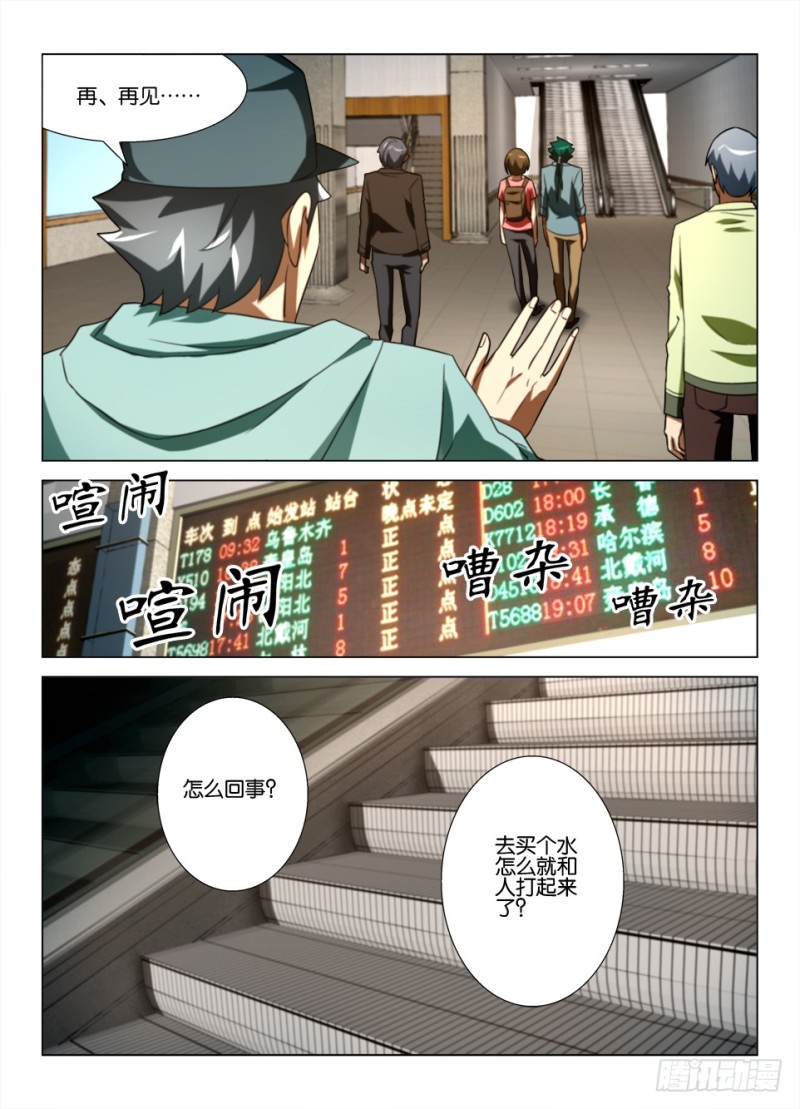 《罗刹之眼》第一百六十二回 视线感知 第6页