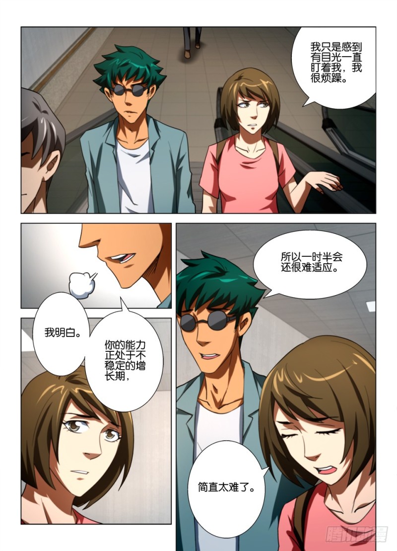 《罗刹之眼》第一百六十二回 视线感知 第7页