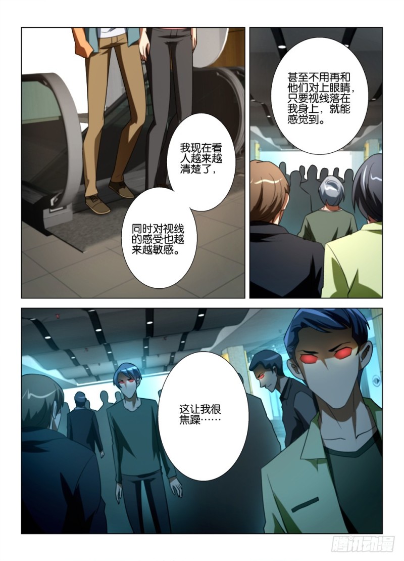 《罗刹之眼》第一百六十二回 视线感知 第8页