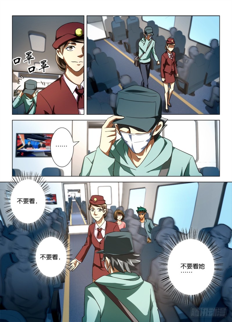 《罗刹之眼》第164回 盘子里的眼睛 第10页