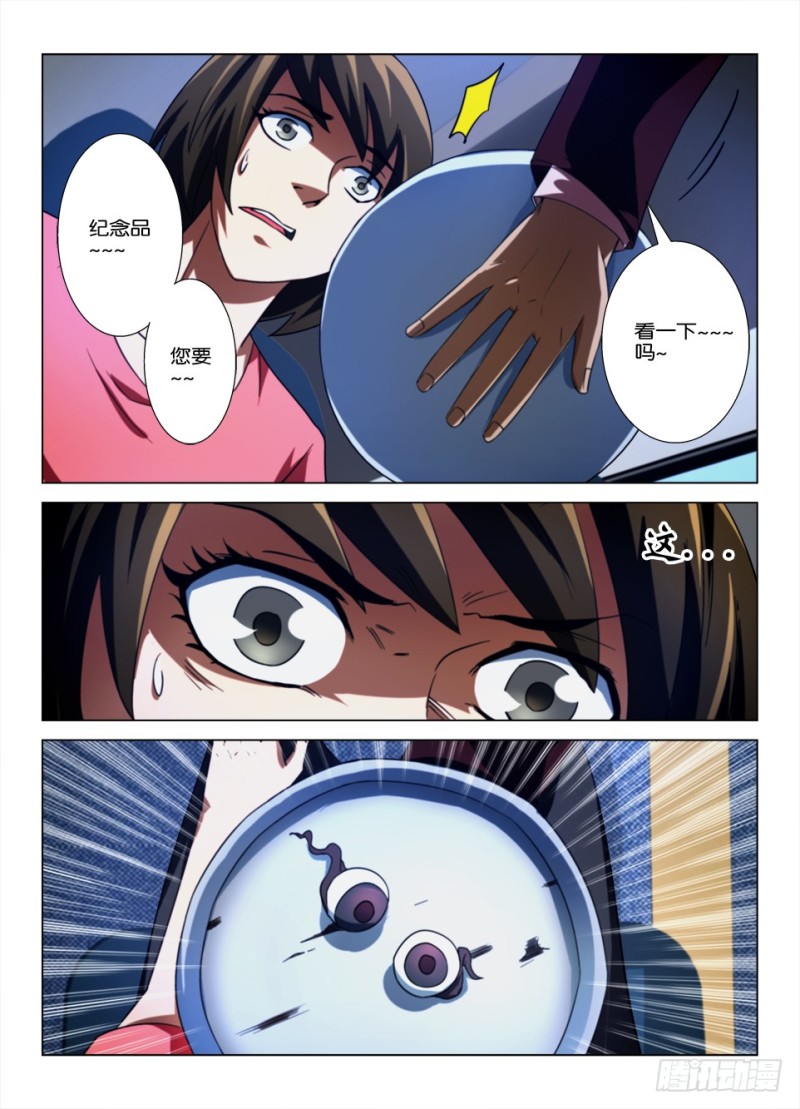 《罗刹之眼》第164回 盘子里的眼睛 第3页
