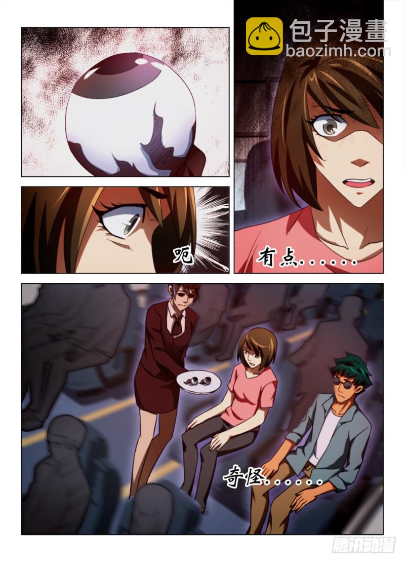 《罗刹之眼》第164回 盘子里的眼睛 第4页