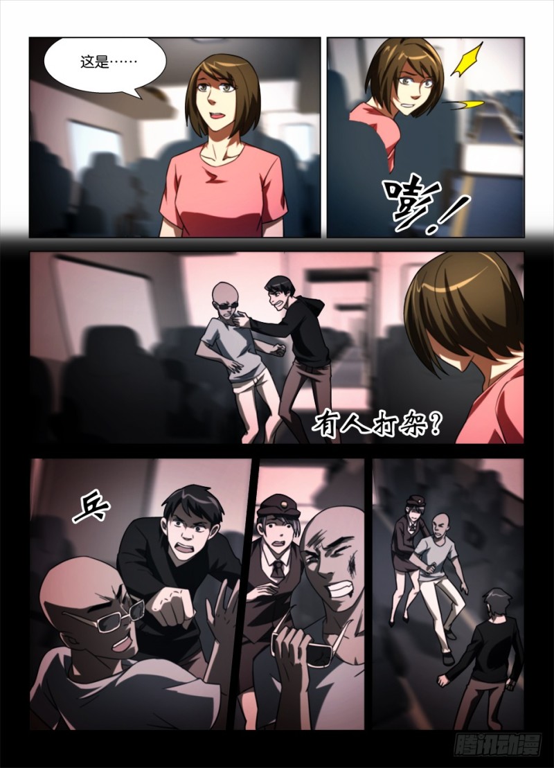 《罗刹之眼》第164回 盘子里的眼睛 第5页